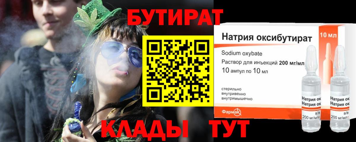 Бутират  БУТИРАТ GHB  Вход с VPN  Александров 