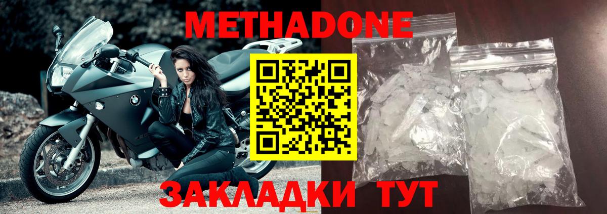 МЕТАДОН methadone Александров