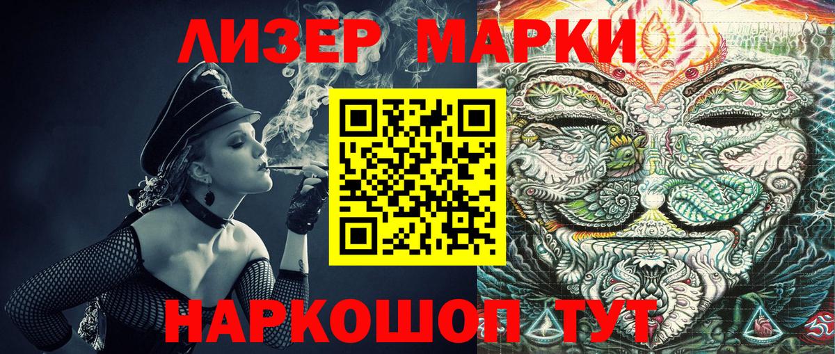 Марки 25I-NBOMe 1500мкг Александров