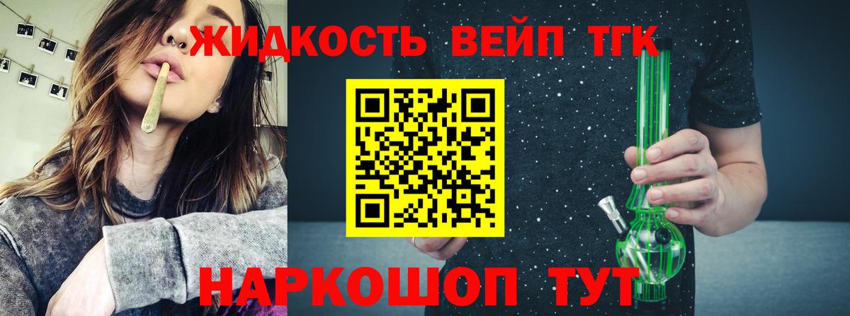 ТГК THC oil Александров